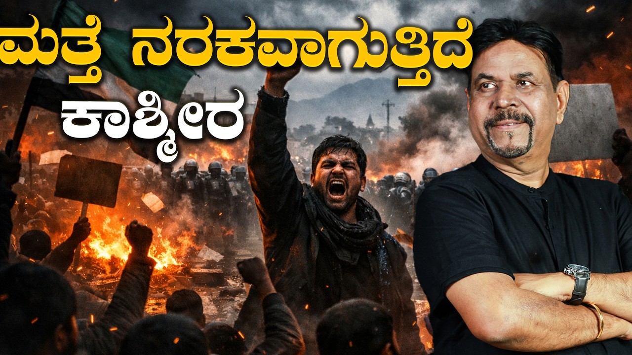 ಮತ್ತೆ ನರಕವಾಗುತ್ತಿದೆ ಕಾಶ್ಮೀರ