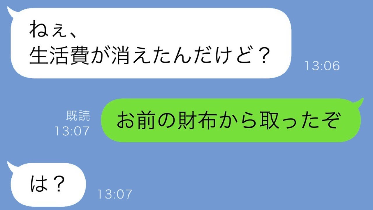 娘「私のお財布からお金を盗まないでよ」母「私が産んだんだから文句を言うな」アルバイトの給料を全部母に奪われて泣いていると、普段は無口な父が…