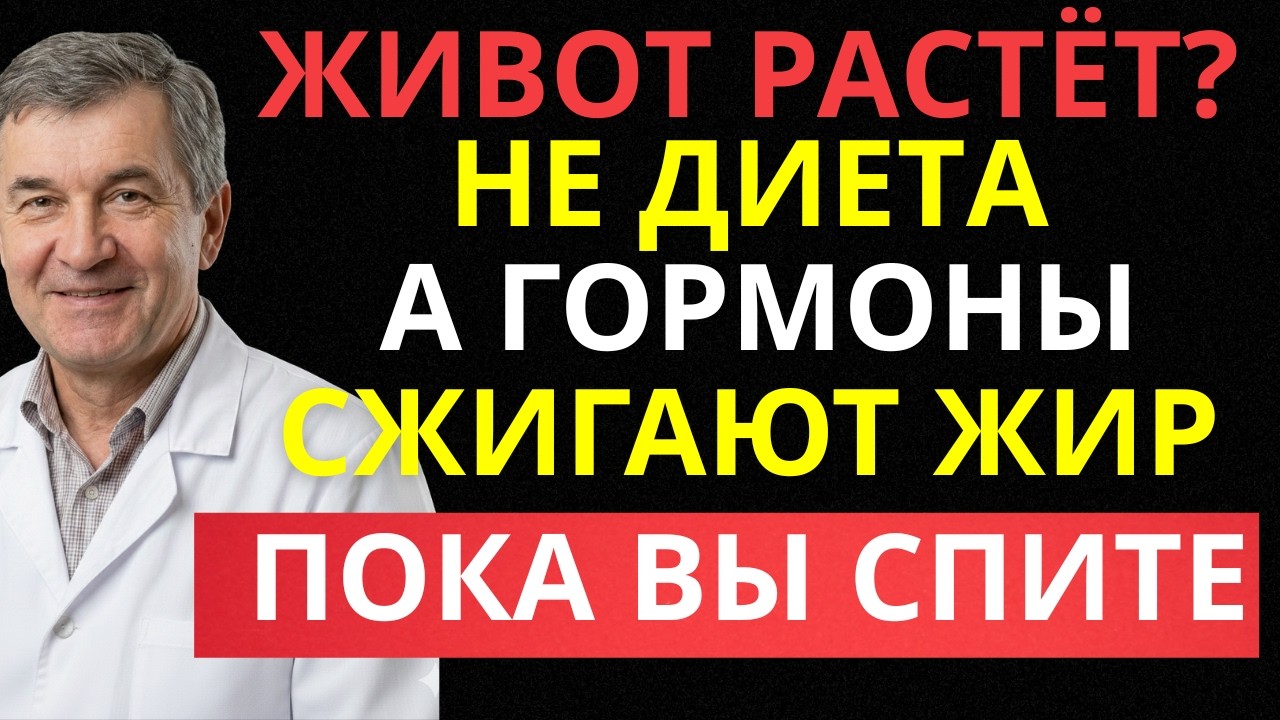 ЖИВОТ УЙДЕТ БЕЗ ДИЕТ! Висцеральный жир сгорит во сне после 55 лет | ЗАБЫТЫЙ ЛАЙФХАК