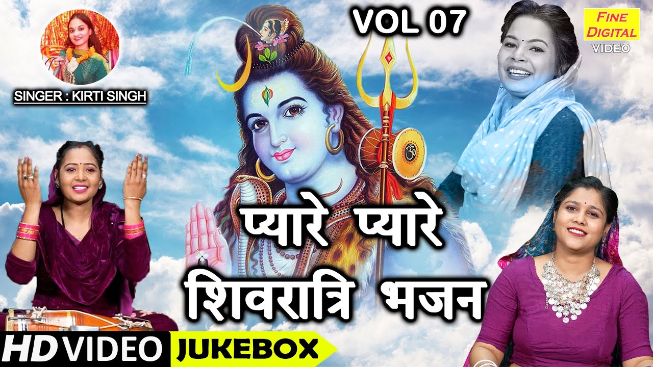 प्यारे प्यारे शिवरात्रि भजन Vol 7 | Bhole Baba Ke Bhajan | Nonstop Shiv Bhajan | Shivratri Ke Bhajan