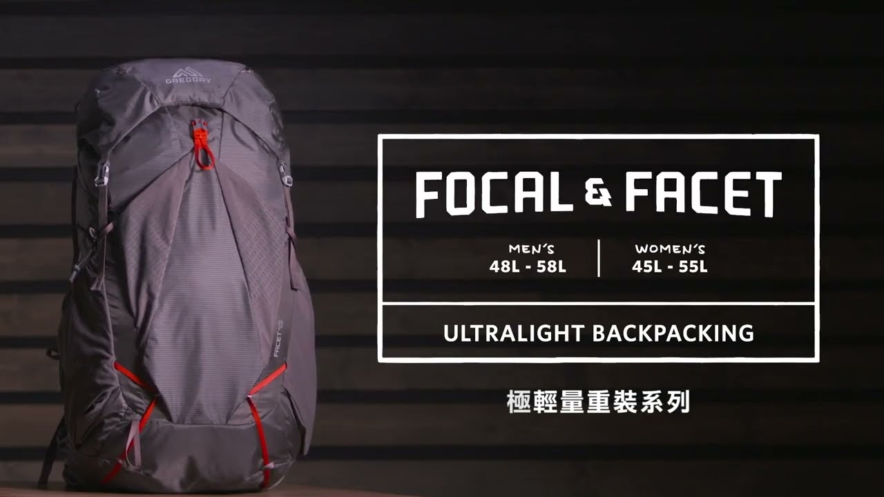 Gregory｜Focal & Facet 極輕量重裝系列