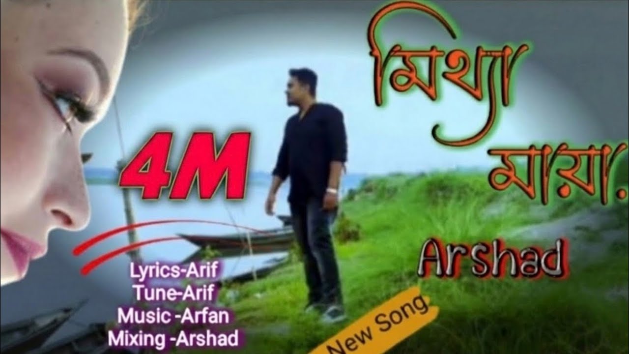মিথ্যা মায়া//Mithya Maya//New Song 2024//Arshad