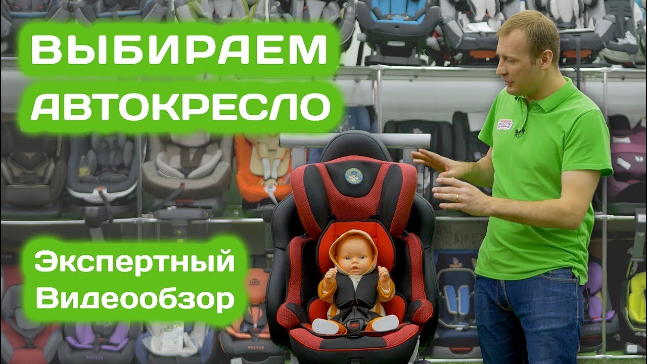 Как правильно выбрать детское автокресло