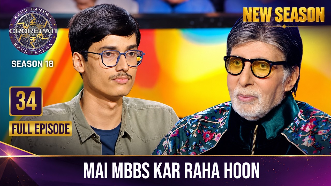 New Season | KBC S18 | Ep. 34 | Full Episode | Doctor बन्ना क्यों लगा इस खिलाड़ी को Flex?