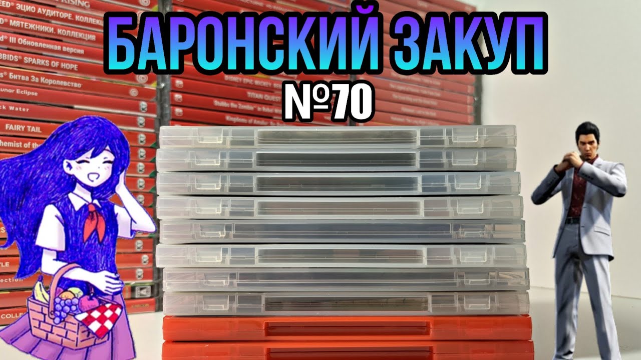 ЗАКУП ИГР НА Nintendo Switch и Switch 2 №70 (Yakuza Kiwami и др.)