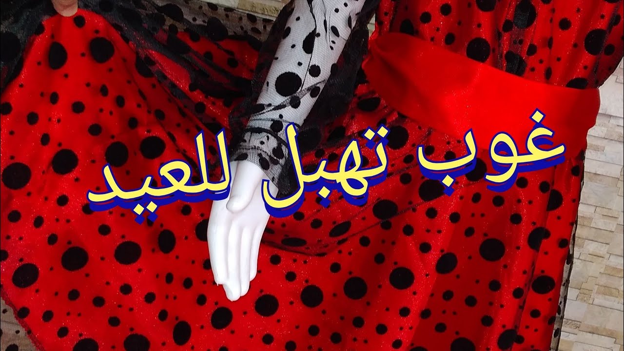 فستان العيد 1 للأميرات لي راه داير حالة على الفيسبوك يلبس 6