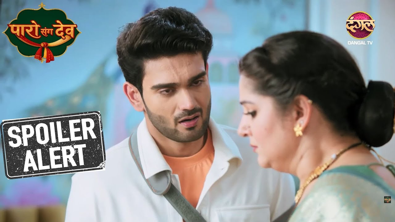 Dev ने अपनी माँ को बताई अपनी शादी की सच्चाई | Paro Sang Dev | Sneak Peek