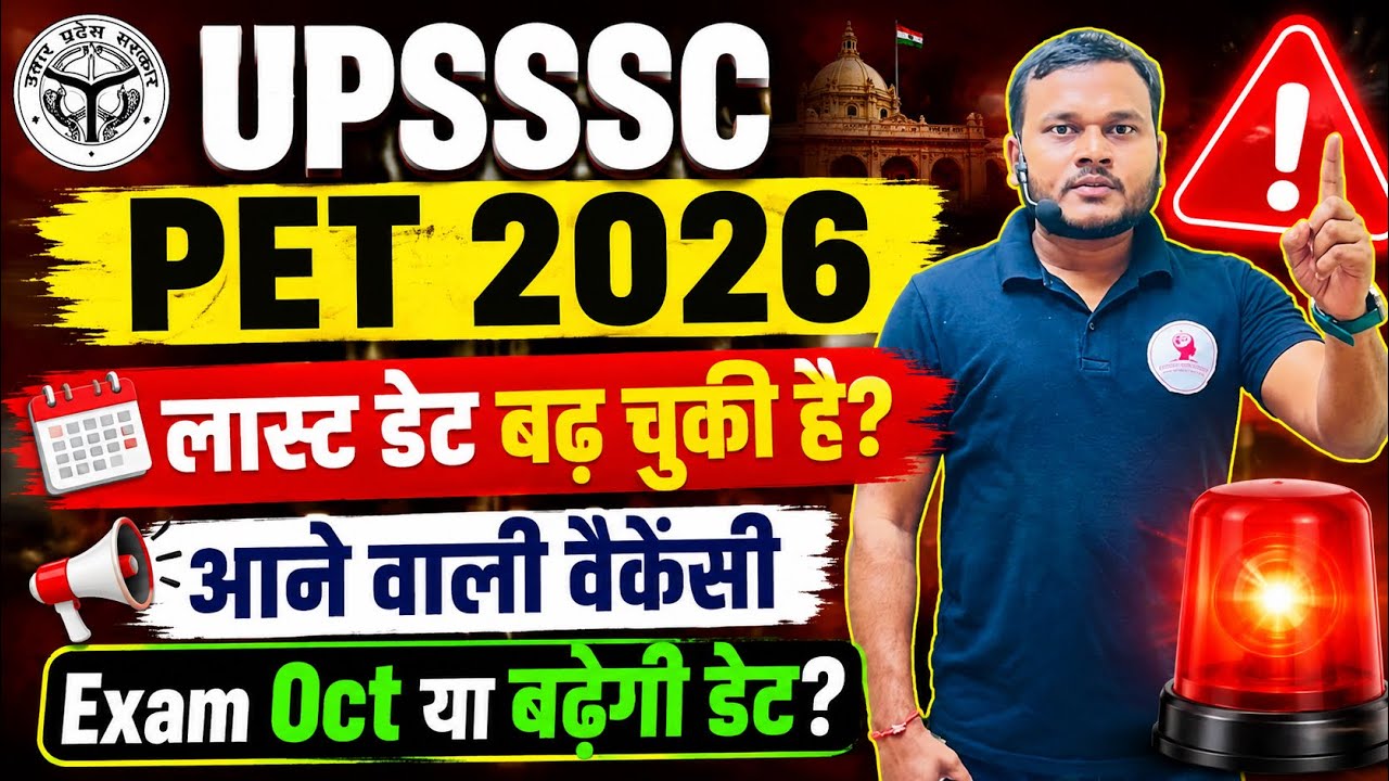 UPSSSC PET form fill up 2026 || PET form last date extended || PET Syllabus || PET Exam date by SM