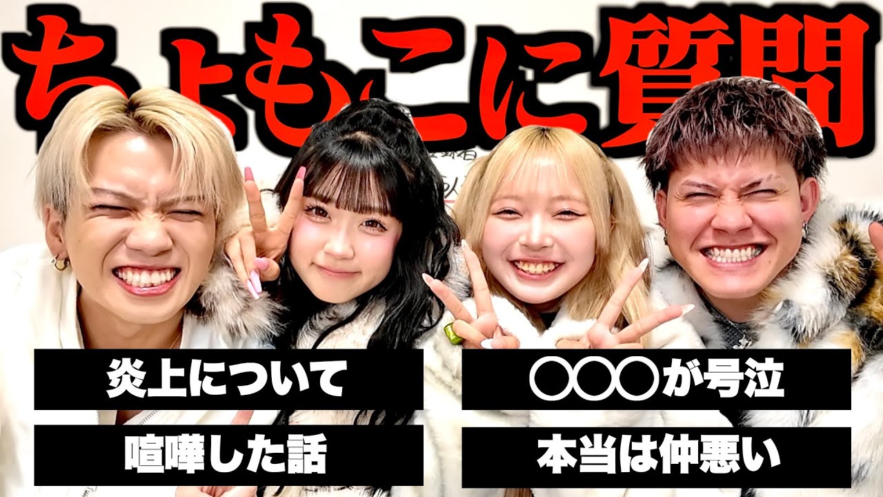 【質問コーナー】ちょもこの本音をNGなしで答えました。