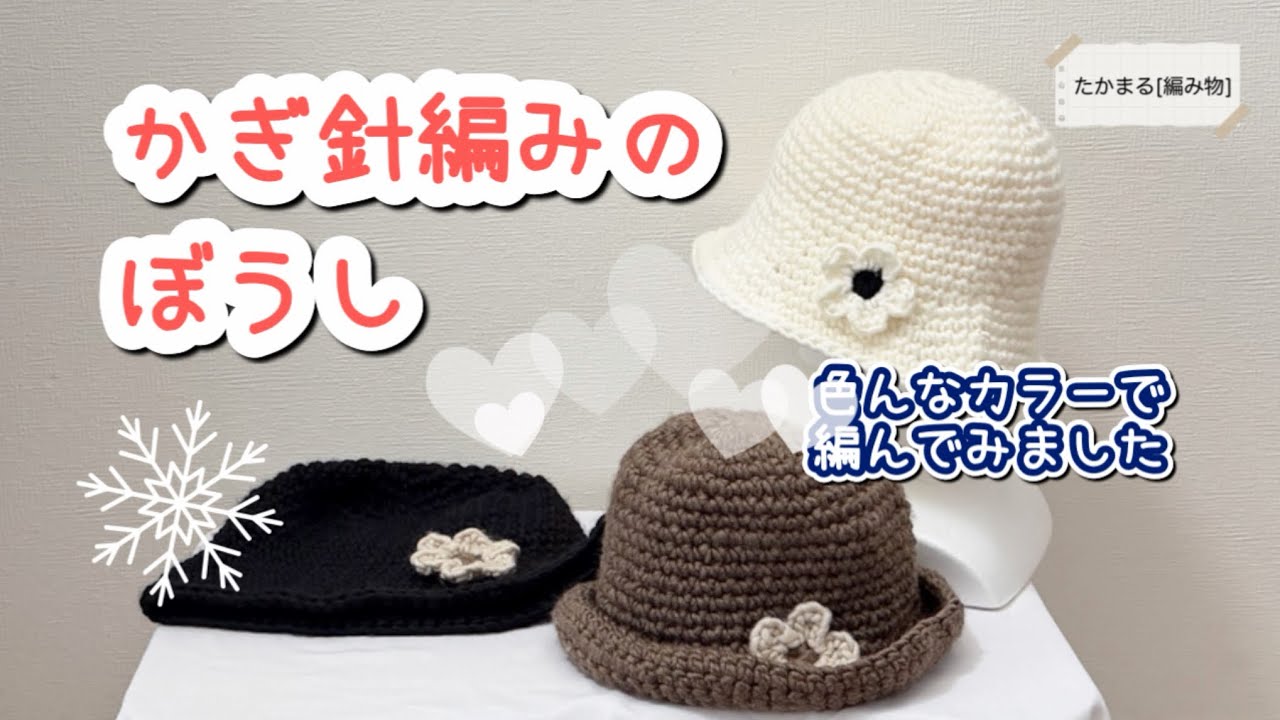 [かぎ針編み]太めの糸でかわいく仕上がりますよ😉♪#編み物 #ハンドメイド 
