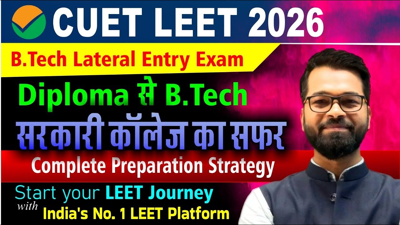 🎯CUET LEET 2026 | Diploma से B.Tech सरकारी College | Complete Strategy | B.Tech Lateral Entry #cuet