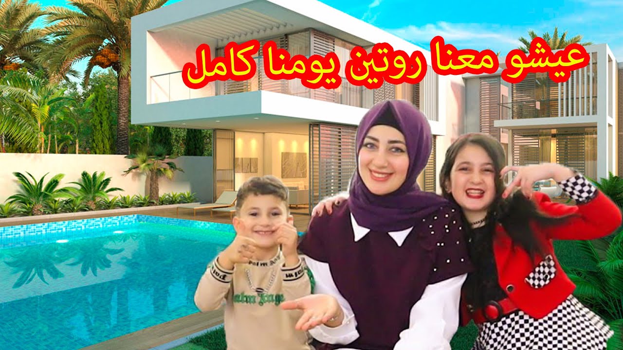روتين يومنا كامل 😎 شوفو وين رحنا !! مغامرات مجنونة