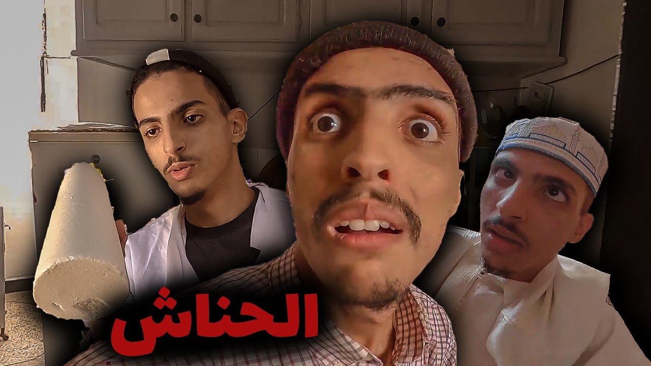 عباس جاوه الحناش و مشا عند طبيب بلدي ، ماتخايلوش أش وقع ...