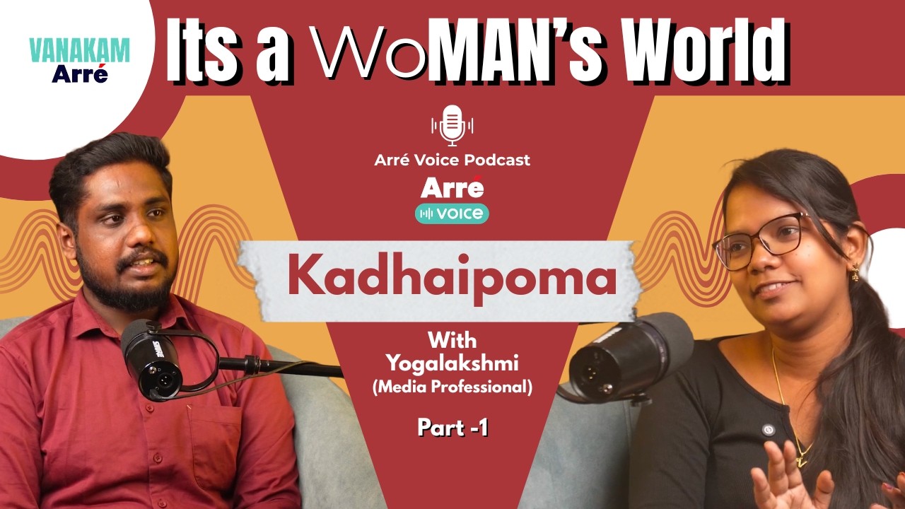 Feminism பற்றி உண்மையான பார்வை | Media Professional Yogalakshmi | Kadhaipoma Podcast ArréVoice