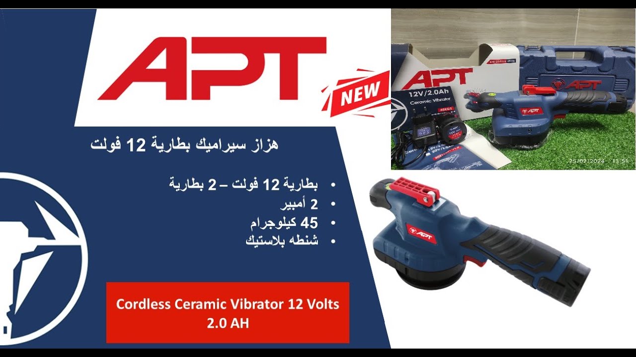 اقوى هزاز سيراميك 12 فولت من شركة APT
