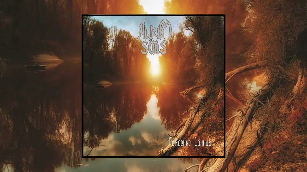 Aurum Solis - Рождение солнца 