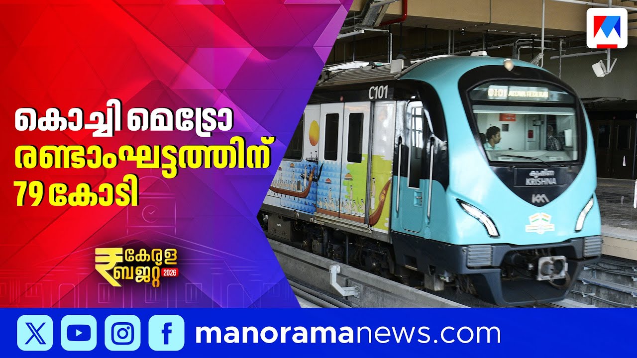 ടൂറിസം മേഖലയ്ക്ക് 413.52 കോടി; ധർമ്മടത്ത് ഇന്റഗ്രേറ്റഡ് ടൂറിസ്റ്റ് സർക്യൂട്ട് |KeralaBudget