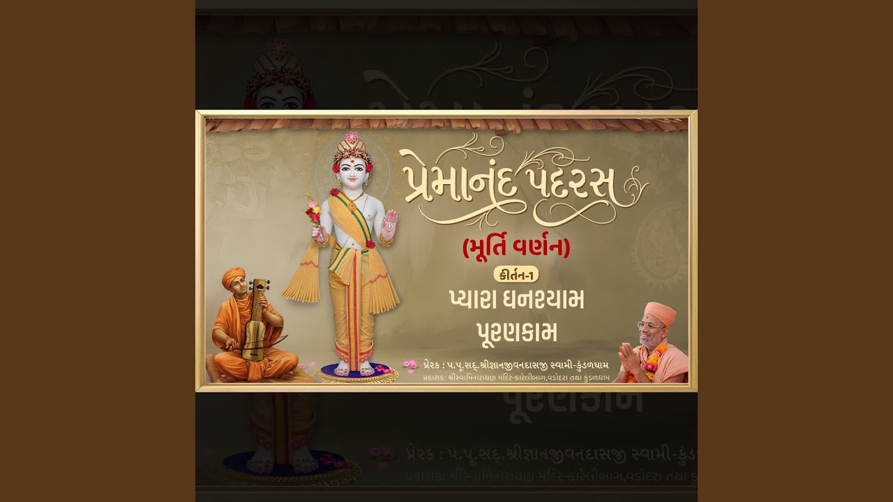 Pyara Ghanshyam Purankam