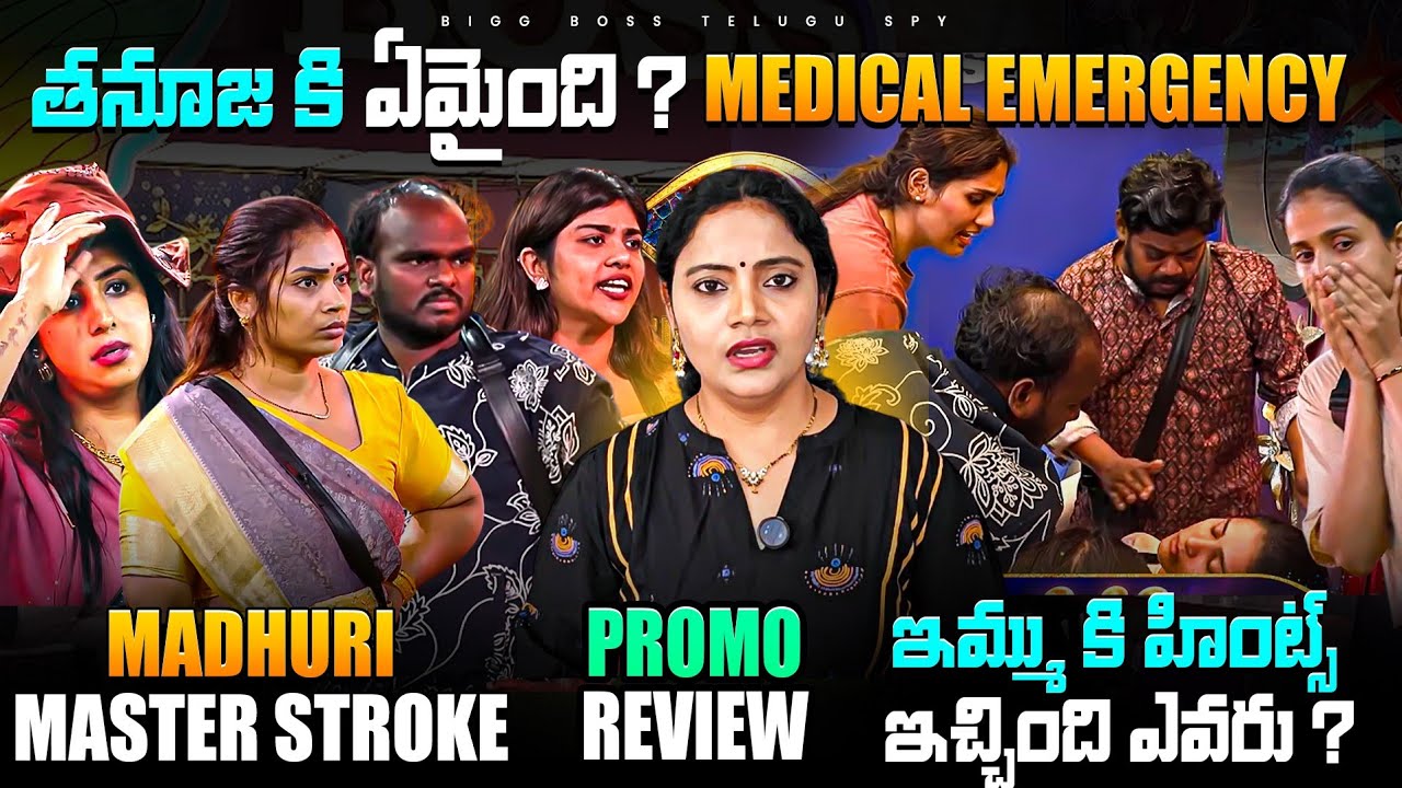 Bigg Boss 9 Telugu Midnight Talks & Promo Review by Bigg Boss Telugu Spy | Spy Akka #biggbosstelugu