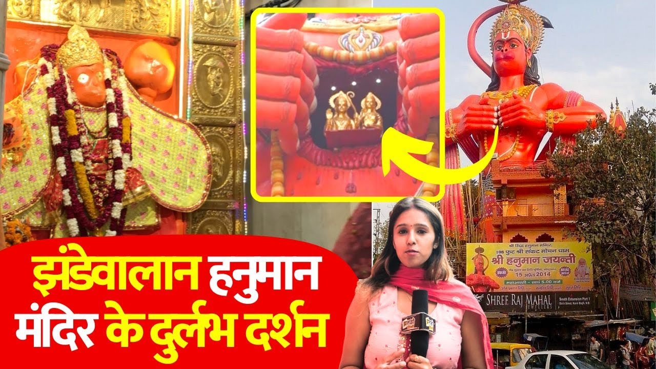 Jhandewalan Hanuman Mandir के यह दृश्य आपने शायद ही देखें हो | Karol Bagh Temple I Jhalko Delhi