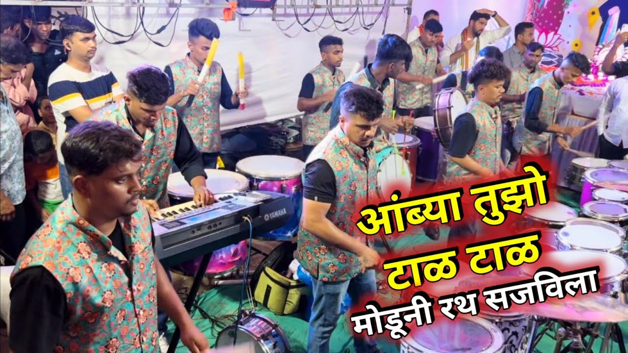 Ambya Tuzo Tal Tal Moduni Rath Sajvila | Chintamani Musical Group | Mumbai Ganpati Patpujan 2024