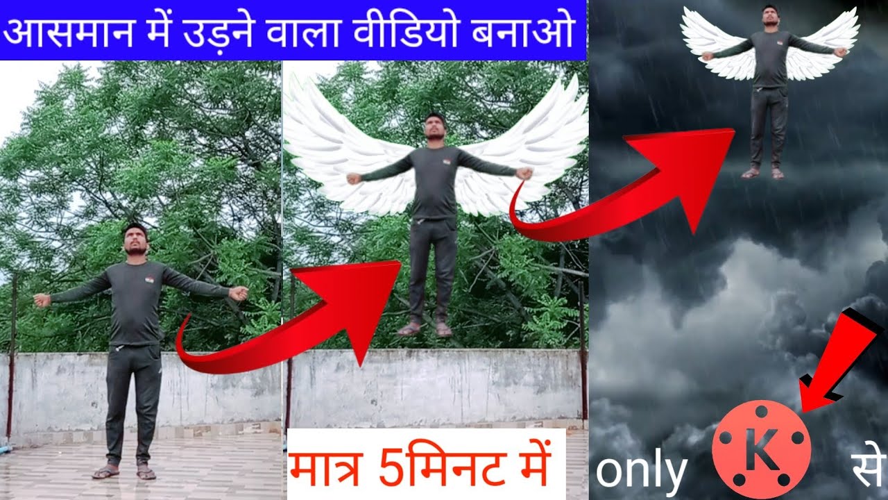 आसमान में उड़ने वाला वीडियो कैसे बनाएं। Aashmaan Main Pankh Lagakar udne wala video kaise banaye ।।