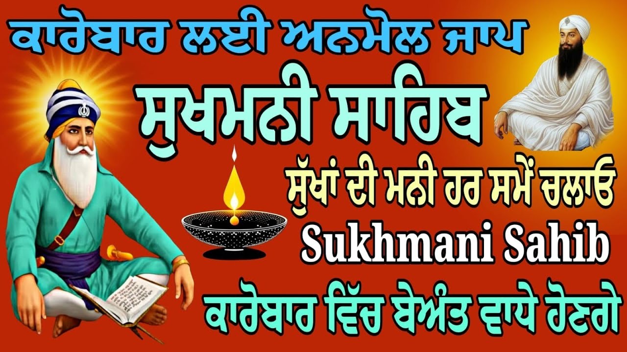 Sukha di Mani/Sukhmani Sahib fast paath/Sukhmani Sahib full paath/Nitnem Gurbani Simran Jaap 