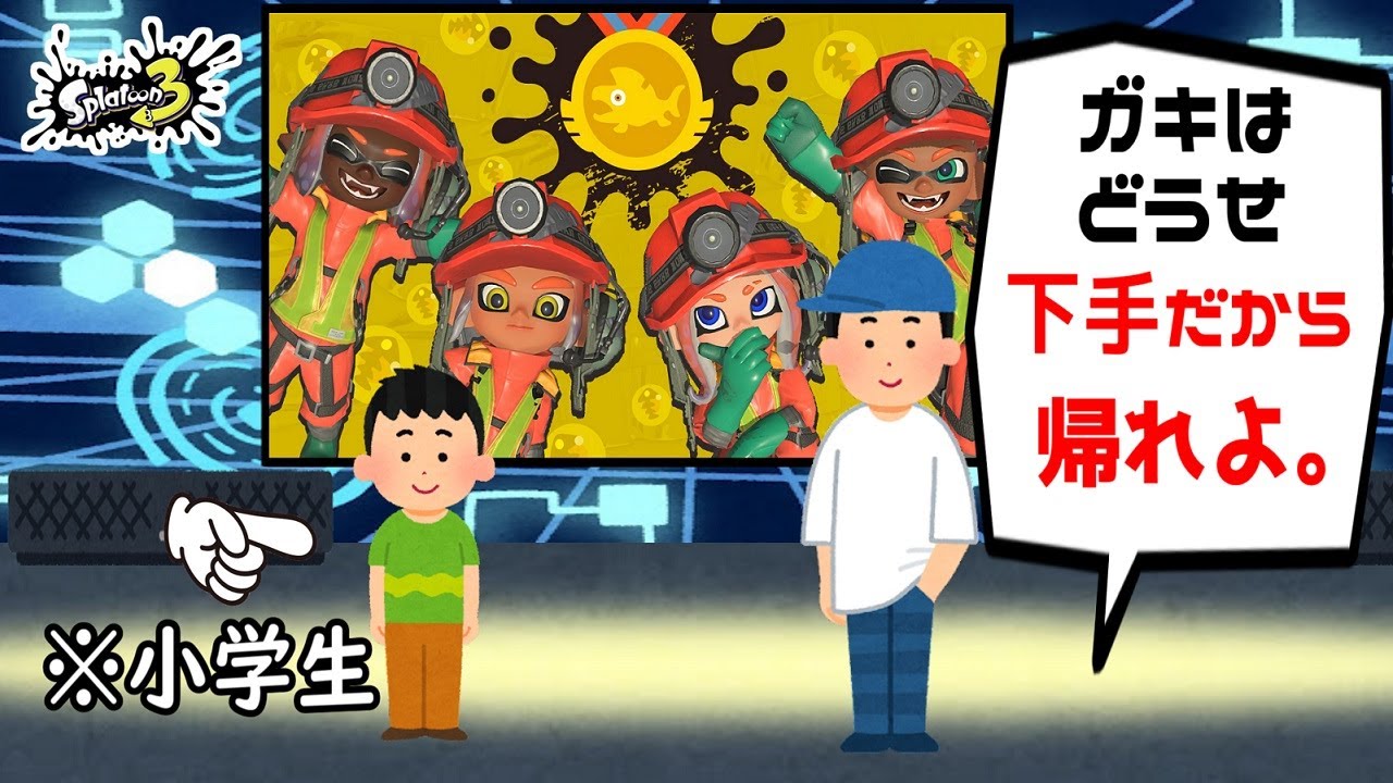 サーモンランの大会に子供が出場したら【ハヤト編】【サーモンラン】【スプラトゥーン3】【キレる】