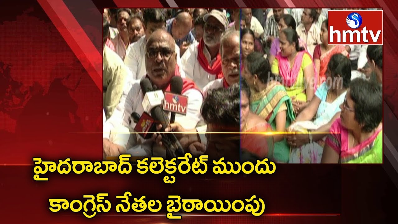 హైదరాబాద్ కలెక్టరేట్ ముందు కాంగ్రెస్ నేతల బైఠాయింపు | TSRTC Strike Enters 24th Day | hmntv