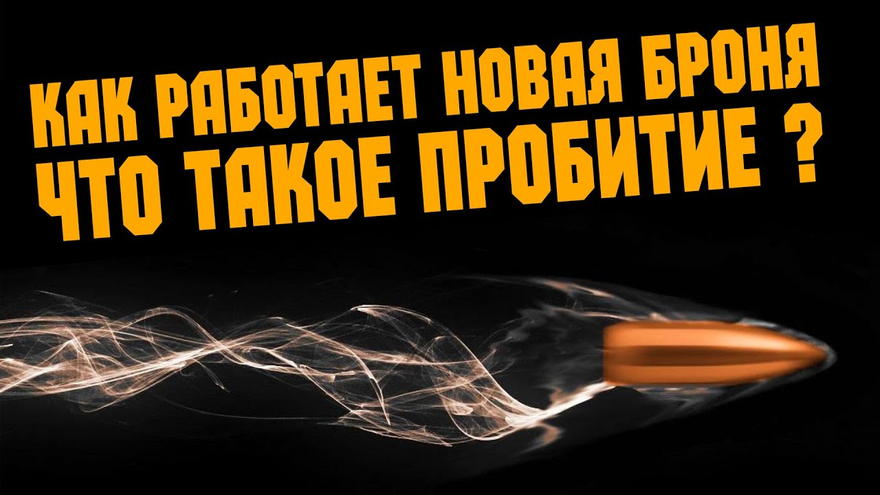 КАК РАБОТАЕТ НОВАЯ БРОНЯ И СНАРЯДЫ    \    CROSSOUT