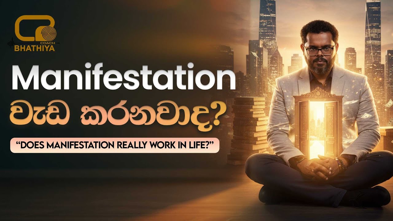 Manifestation සැබෑද? | Does Manifestation Really Work? | Coach, Mentor Bhathiya Arthanayake