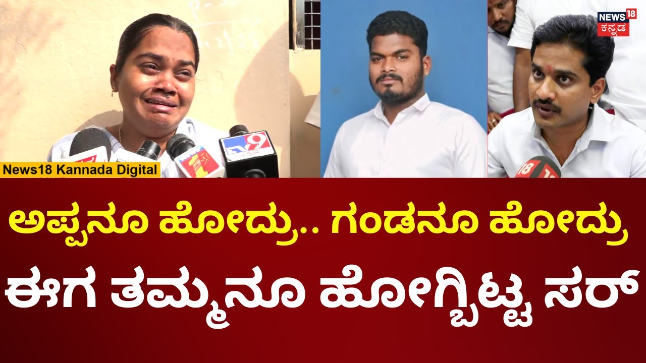 Bellary Incident Rajshekar Sister | ತಮ್ಮನ ಕಳೆದುಕೊಂಡು ಅಕ್ಕನ ಕಣ್ಣೀರು | N18V