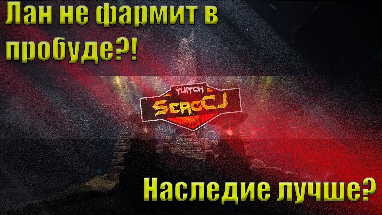 [BDO Лан Наследие] и пробуждение. Как фармить нормально в обеих стойках?