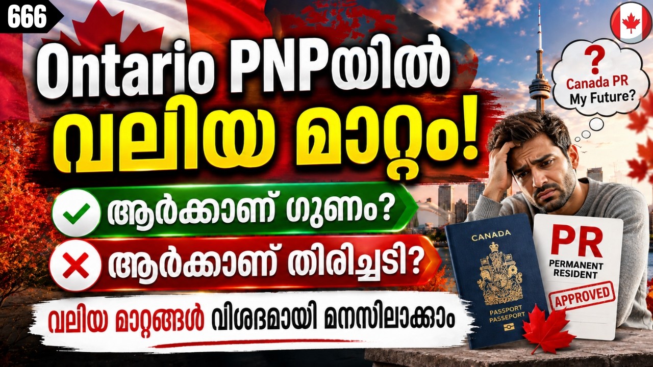 Ontario PNP പൂർണമായി മാറി! Canada PR |#canadaimmigration #canadamalayalamvlogs #ontariopnp #oinp