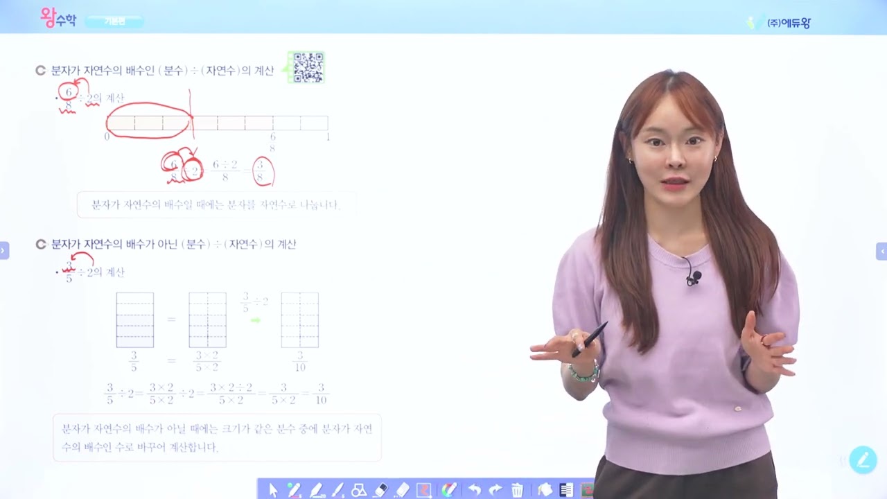 왕수학 기본 6-1 1단원 3. (분수)÷(자연수)를 알아보기 해설강의 (2022개정교육과정반영) 저작권: 에듀왕