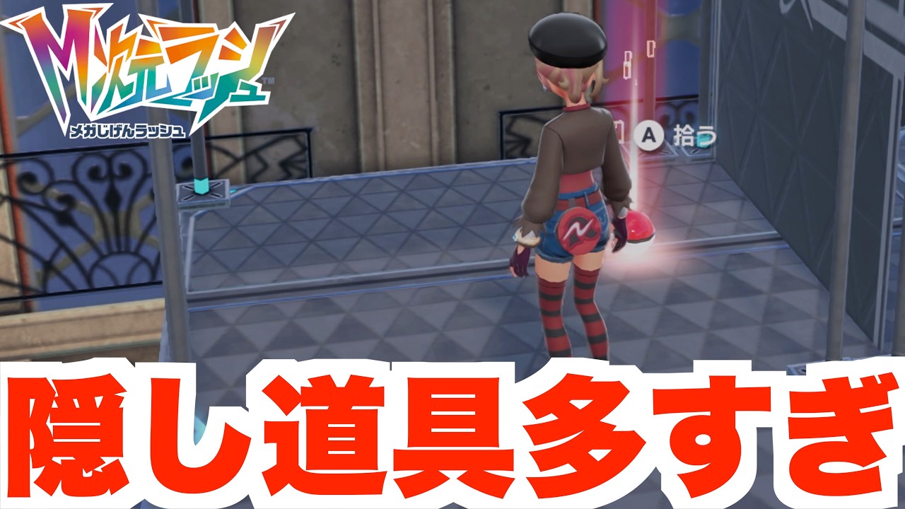 【ポケモンZA】ワイルドソーンのアスレチックが怖いすぎる！【DLC「M次元ラッシュ」】