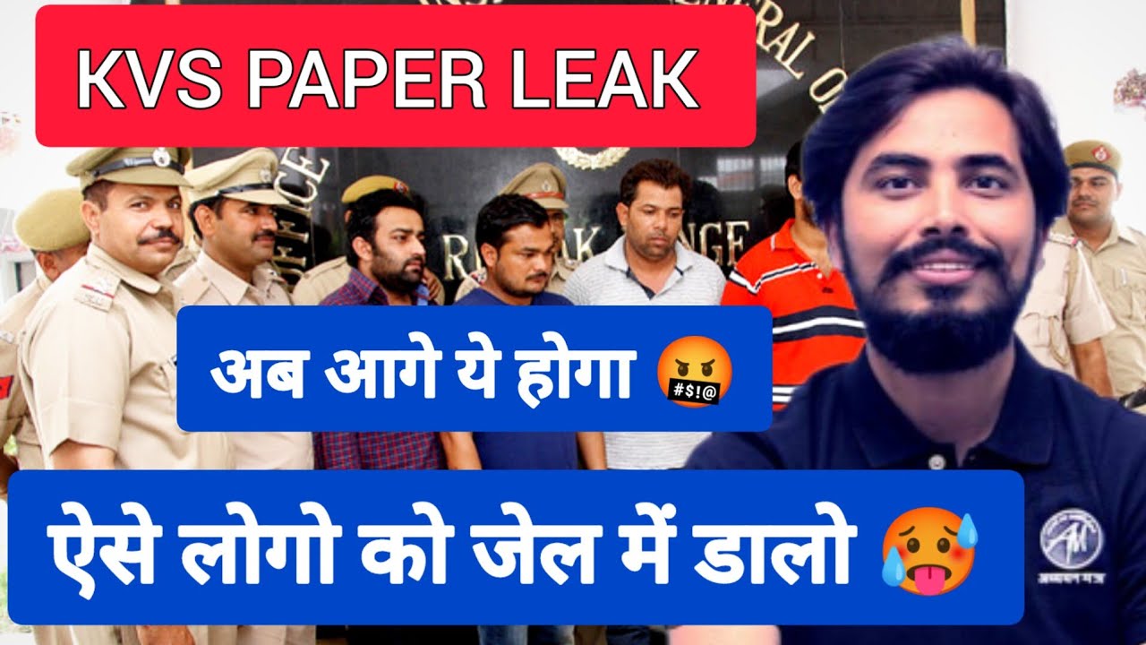 KVS PRT PAPER LEAK 🔥 इन लोगो का हाथ है इसके पीछे 😳