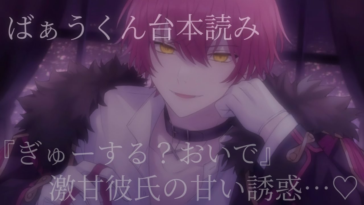 【ばぁうくん台本読み】甘えていいよ【女性向け台本】【ASMR】