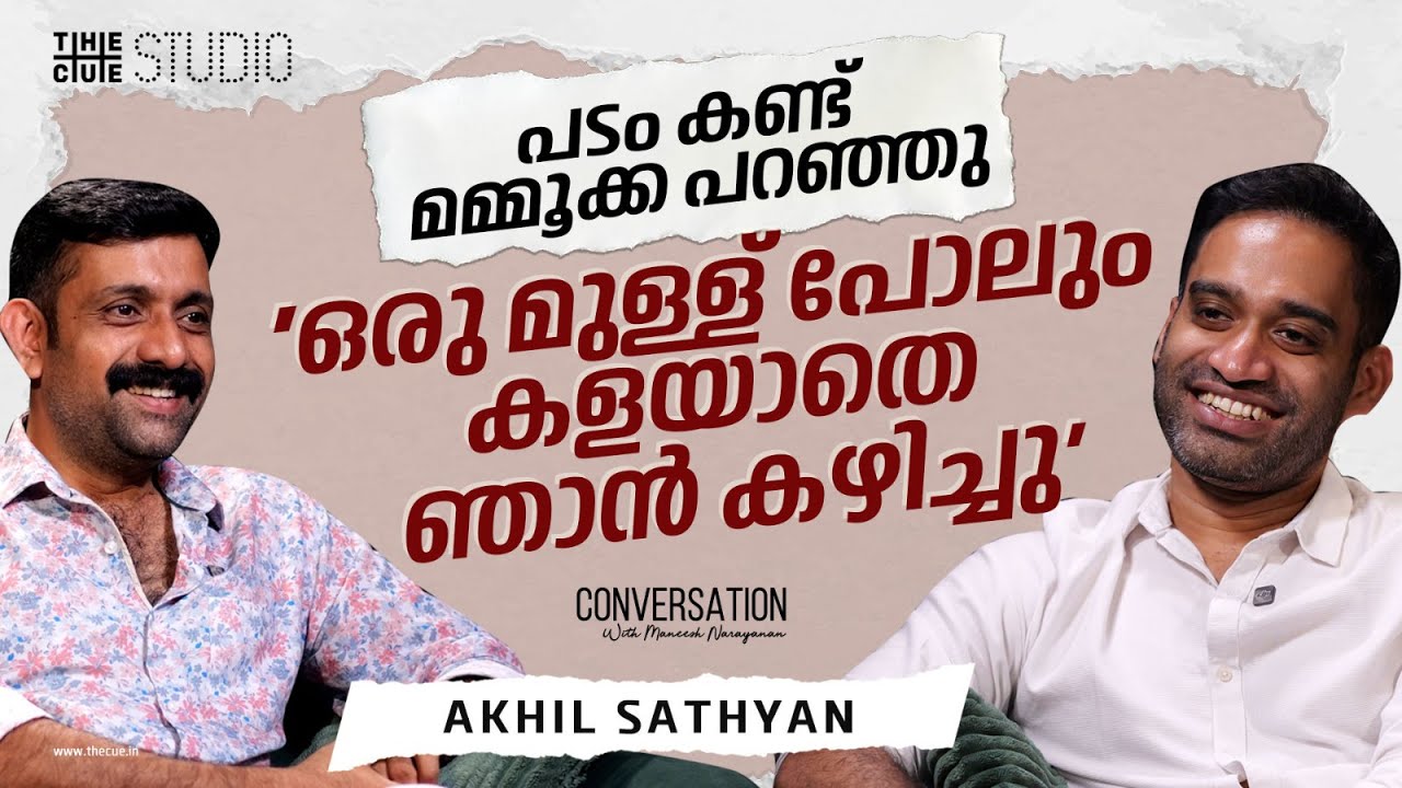 Akhil Sathyan Interview | Maneesh Narayanan | Sarvam Maya | Cue Studio