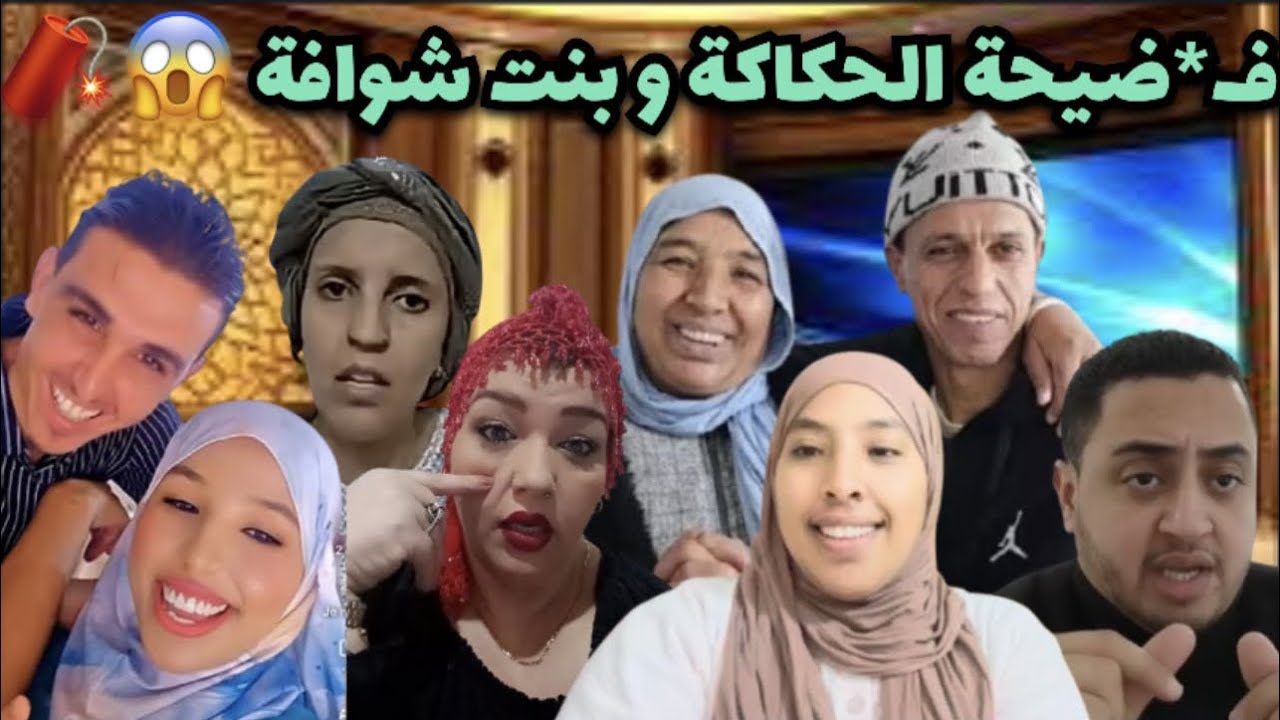 عاجل لايف فضيحة الحكاية ديال بنت الشوايه ولد امه سهيل باريس