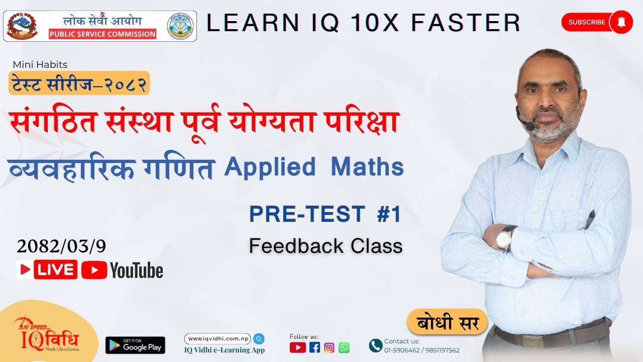 संगठित संस्था पूर्व योग्यता परिक्षा व्यवहारिक गणित Applied Maths टेस्ट सीरीज-२०८२ Test-1| Bodhi Sir