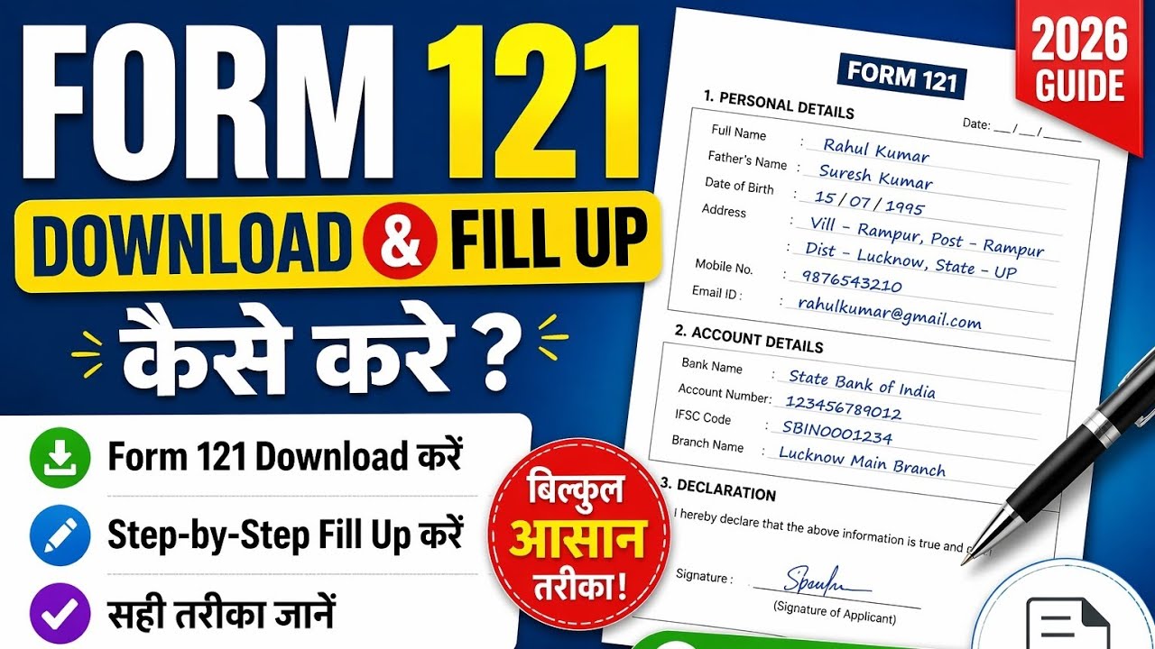 Form 121 Download & Fill Up Kaise Kare (Step-by-Step Guide 2026)