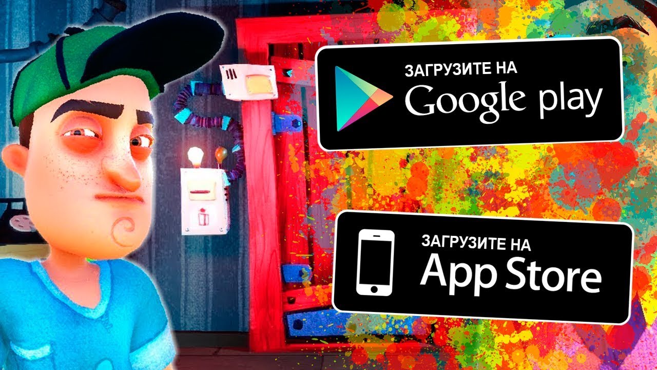 Hello Neighbor: Hide And Seek СКАЧАТЬ НА iOS и АНДРОИД!  игро день