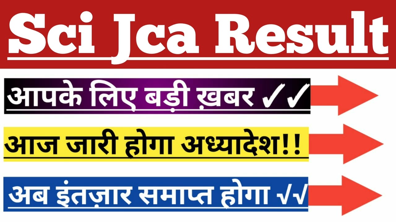 अध्यादेश?? Sci Jca Result 2022| Supreme Court Jca Result 2022 | Jca result 2022/Sci Jca/Sci Jca