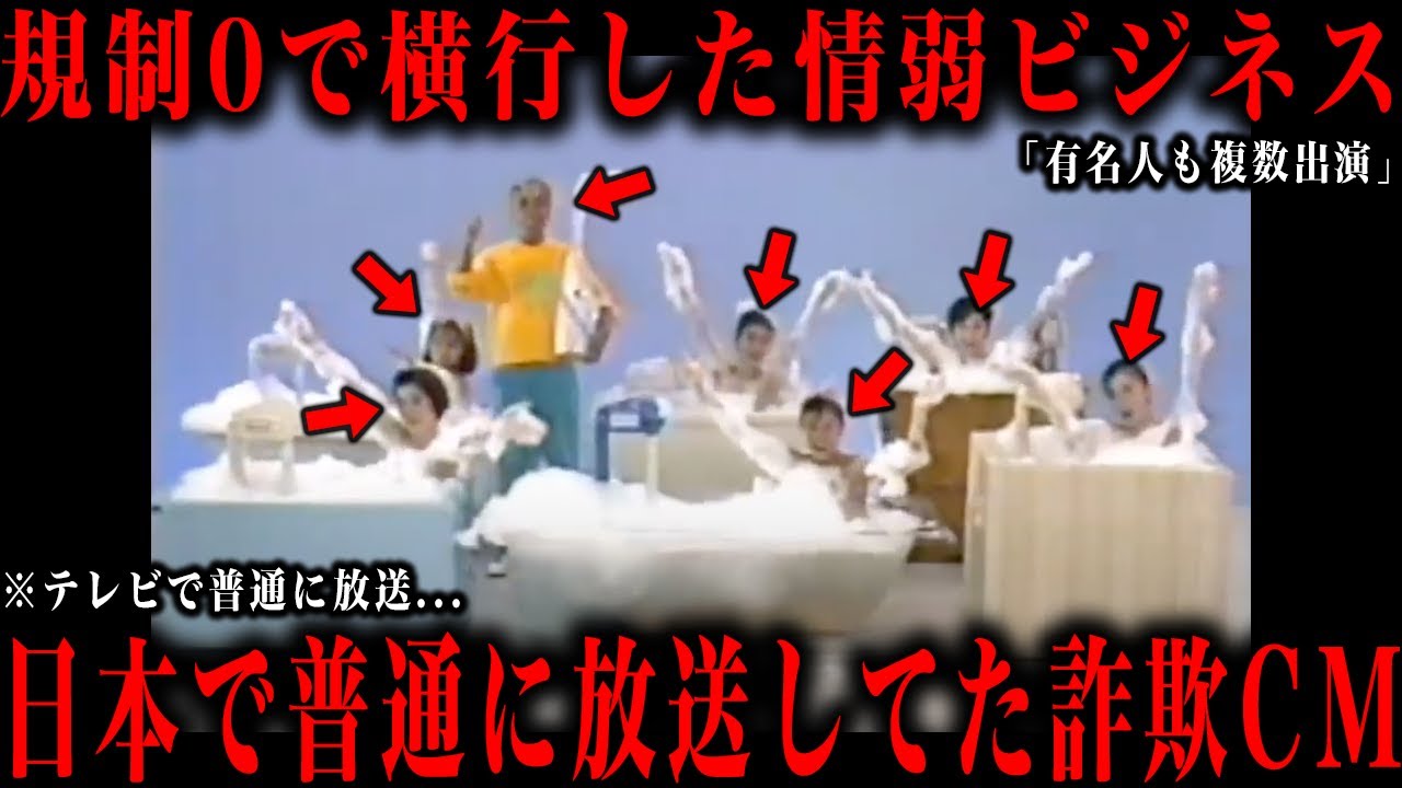 昭和時代は普通に詐欺CMを放送してたってマジですか？