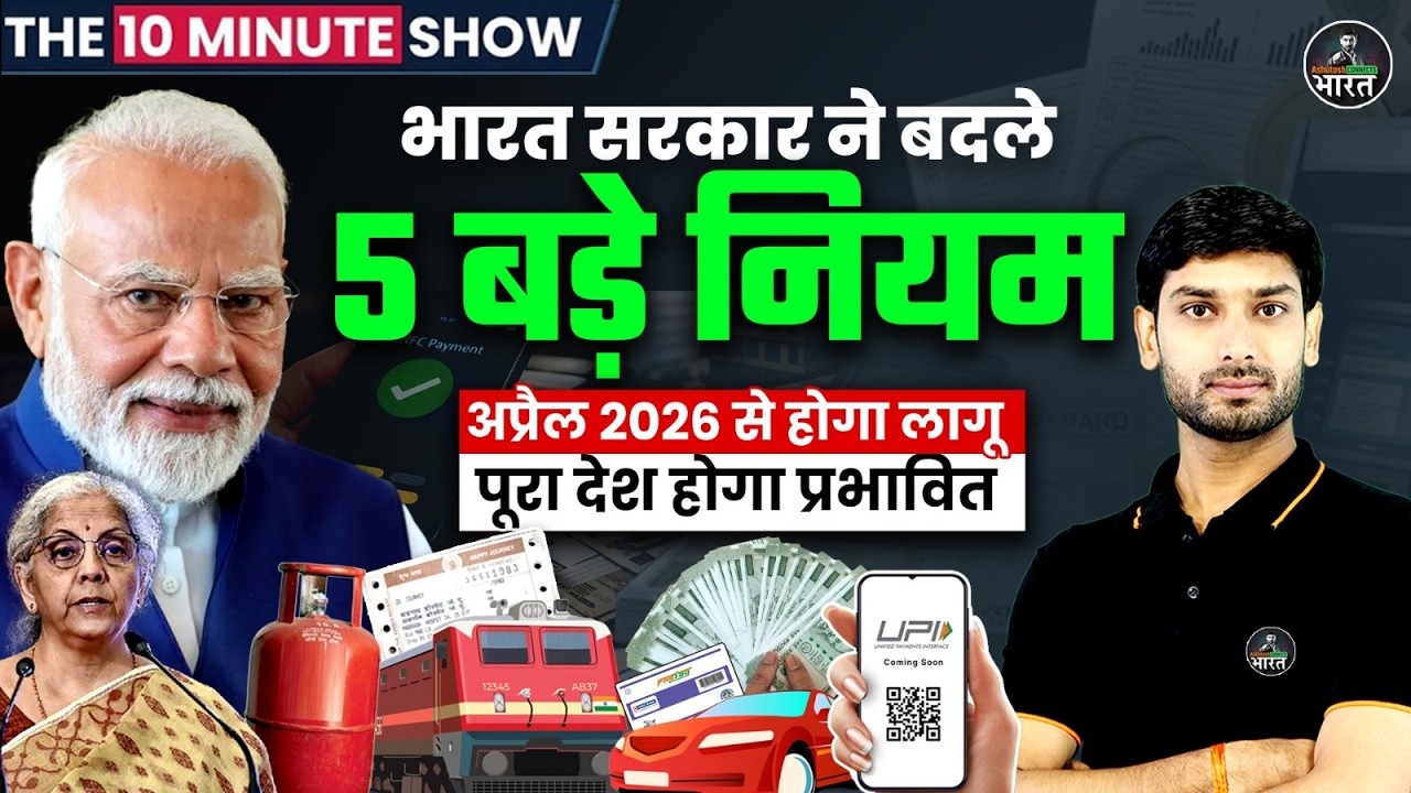New Rules 2026 India | 5 New Government Rules 2026 What are going to change? Complete information...