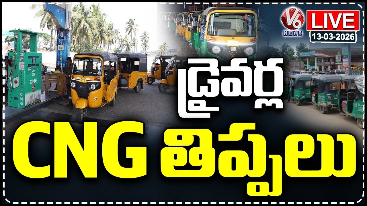 LIVE : Cab & Auto Driver Struggles Due To Shortage Of CNG Gas, Vehicles Queued At Stations | V6 News