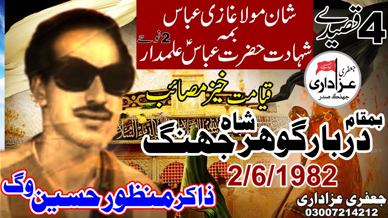 Zakir Manzoor Hussain Wig Old Majlis Shan Mola Abbas Shahadat Mola Abbas a.s 1982 Gohar Shah Jhang