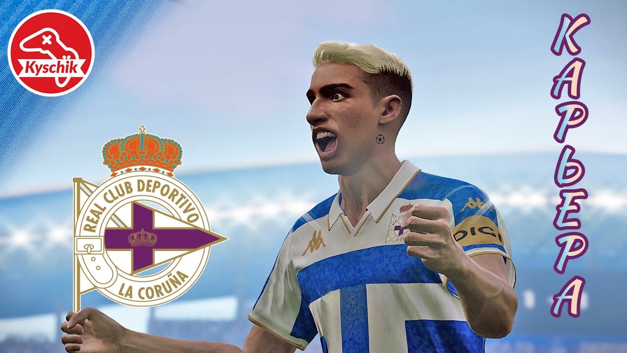 Карьера за Депортиво Ла-Корунья Football Life 2026 #6