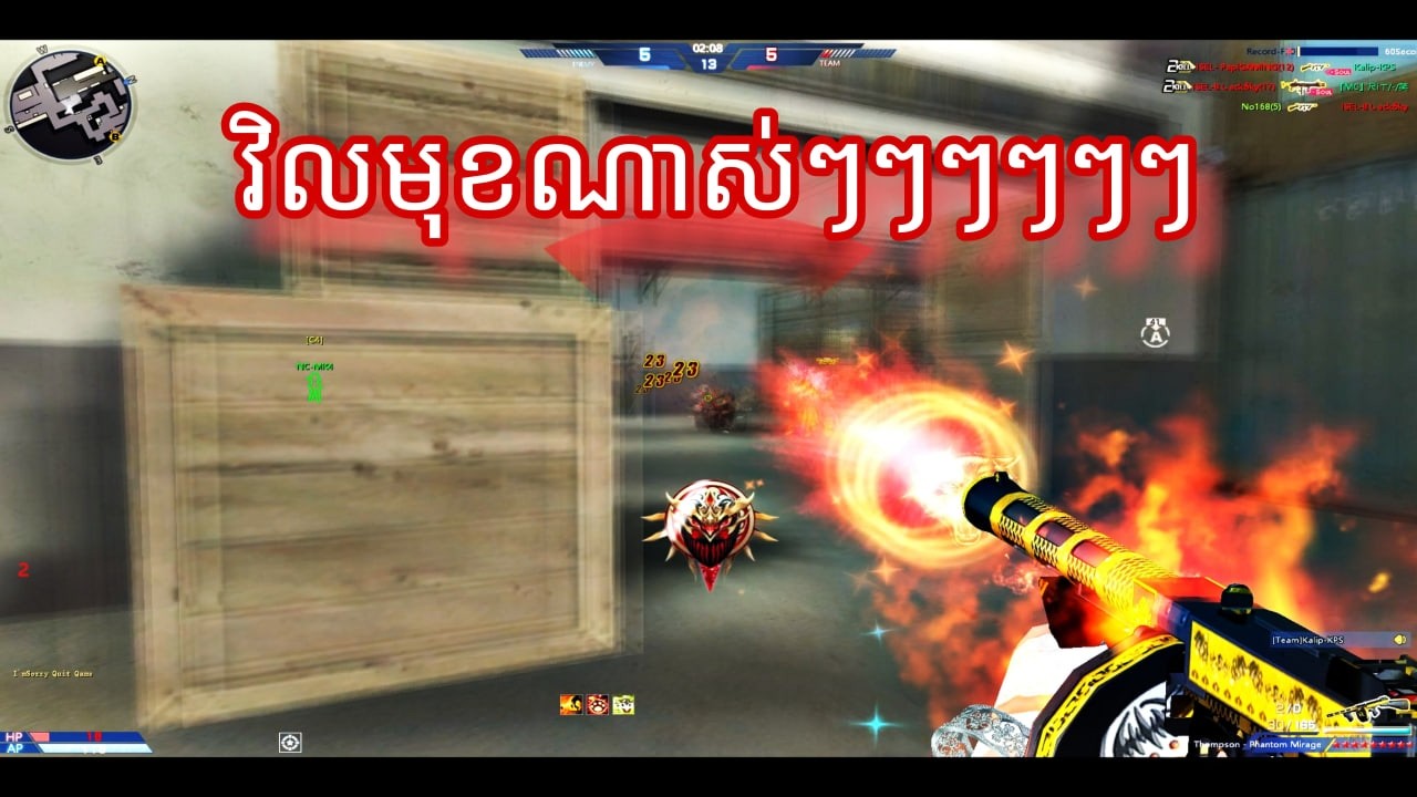បាញ់អត់ត្រួវទេsad